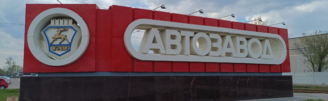 Кафе и рестораны Автозаводского района Нижнего Новгорода