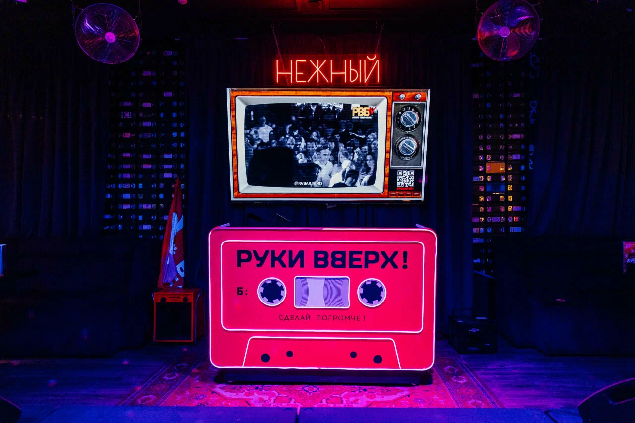 Руки Вверх!